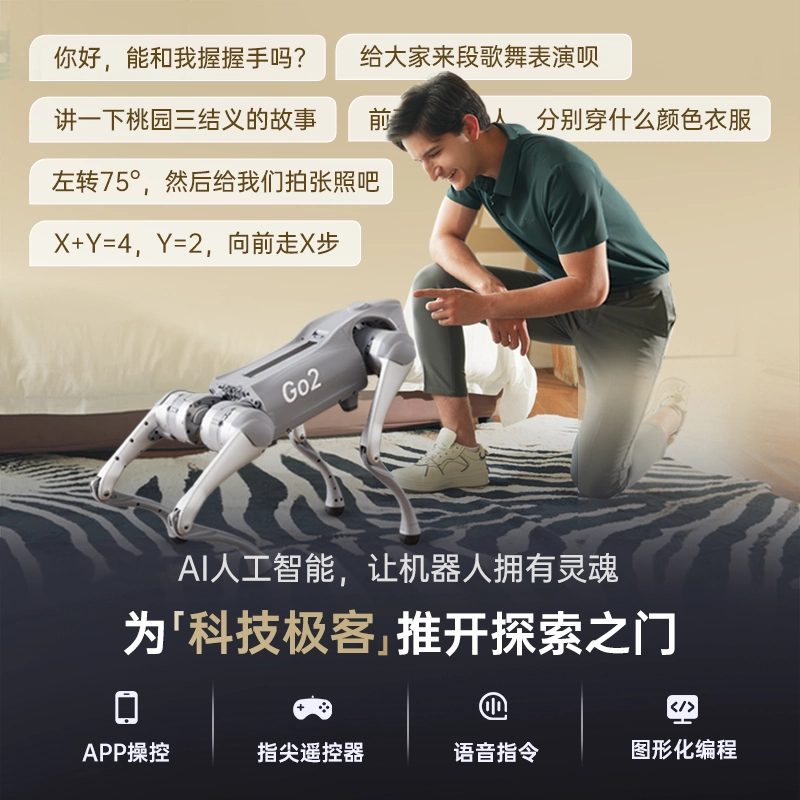 宇树 Unitree Go2 Air 四足机器狗 AI大模型 具身智能 图形编程 语音交互 伴随避障机械狗 仿生陪伴机器人 7