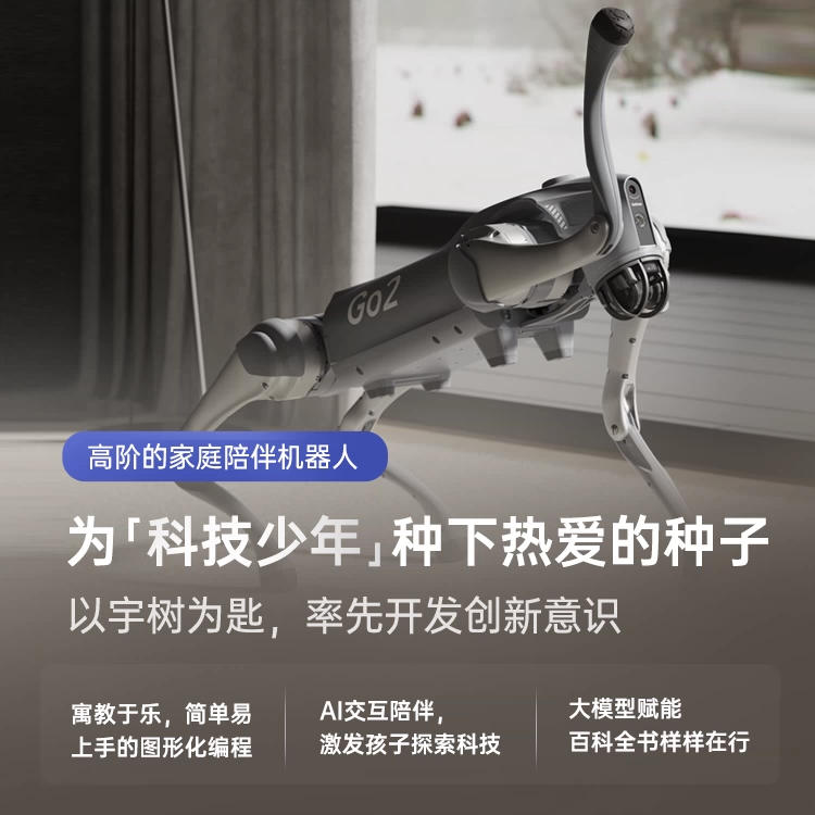 宇树 Unitree Go2 Air 四足机器狗 AI大模型 具身智能 图形编程 语音交互 伴随避障机械狗 仿生陪伴机器人 15