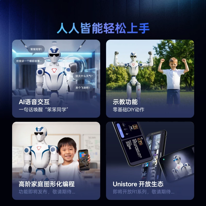 宇树 Unitree R1 人形机器人 极致轻巧 具身智能 AI大模型 语音交互 定制改造 家庭陪伴 文娱商演 教育科研 6