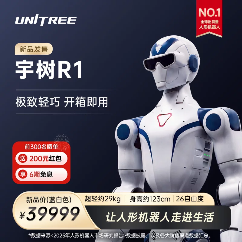 宇树 Unitree R1 人形机器人 极致轻巧 具身智能 AI大模型 语音交互 定制改造 家庭陪伴 文娱商演 教育科研 9