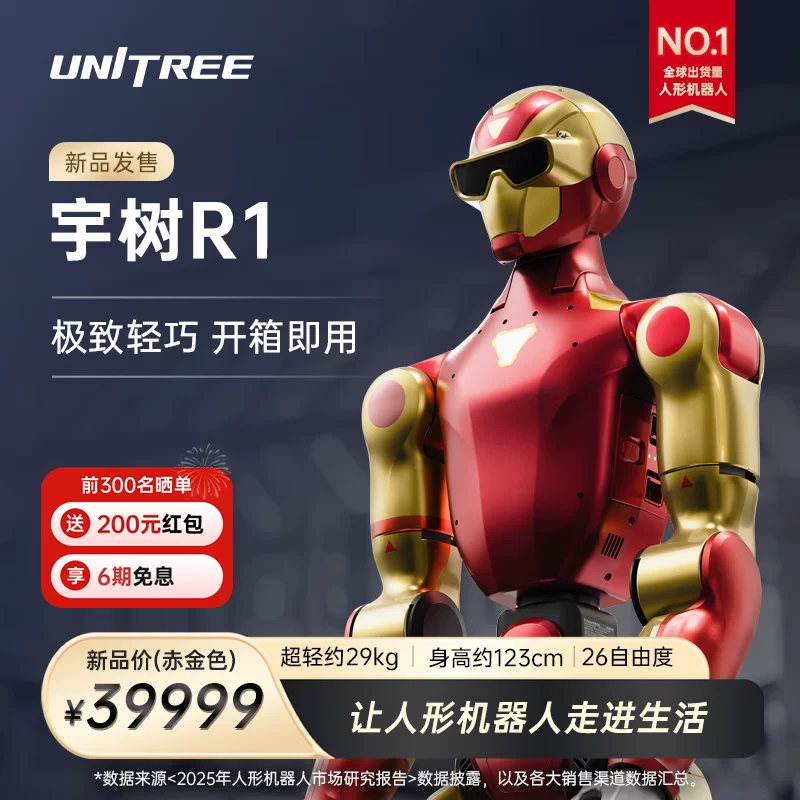 宇树 Unitree R1 人形机器人 极致轻巧 具身智能 AI大模型 语音交互 定制改造 家庭陪伴 文娱商演 教育科研 11