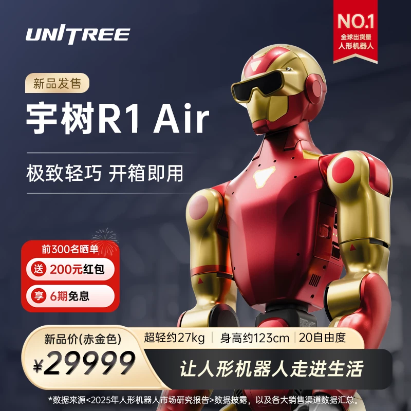 宇树 Unitree R1 人形机器人 极致轻巧 具身智能 AI大模型 语音交互 定制改造 家庭陪伴 文娱商演 教育科研 10