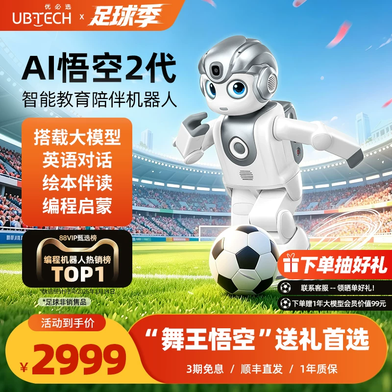 【儿童礼物】优必选AI悟空机器人2代智能情感陪伴玩具编程教育人形机器人2026新款英语对话学习语音男孩生日 8