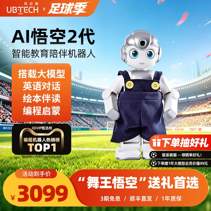 【儿童礼物】优必选AI悟空机器人2代智能情感陪伴玩具编程教育人形机器人2026新款英语对话学习语音男孩生日 9