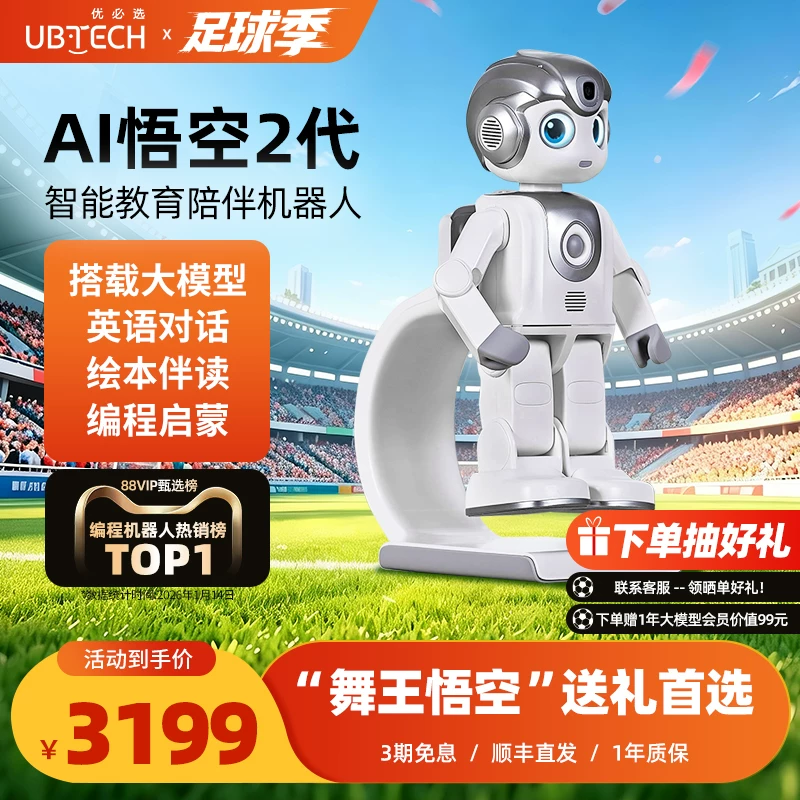 【儿童礼物】优必选AI悟空机器人2代智能情感陪伴玩具编程教育人形机器人2026新款英语对话学习语音男孩生日 11