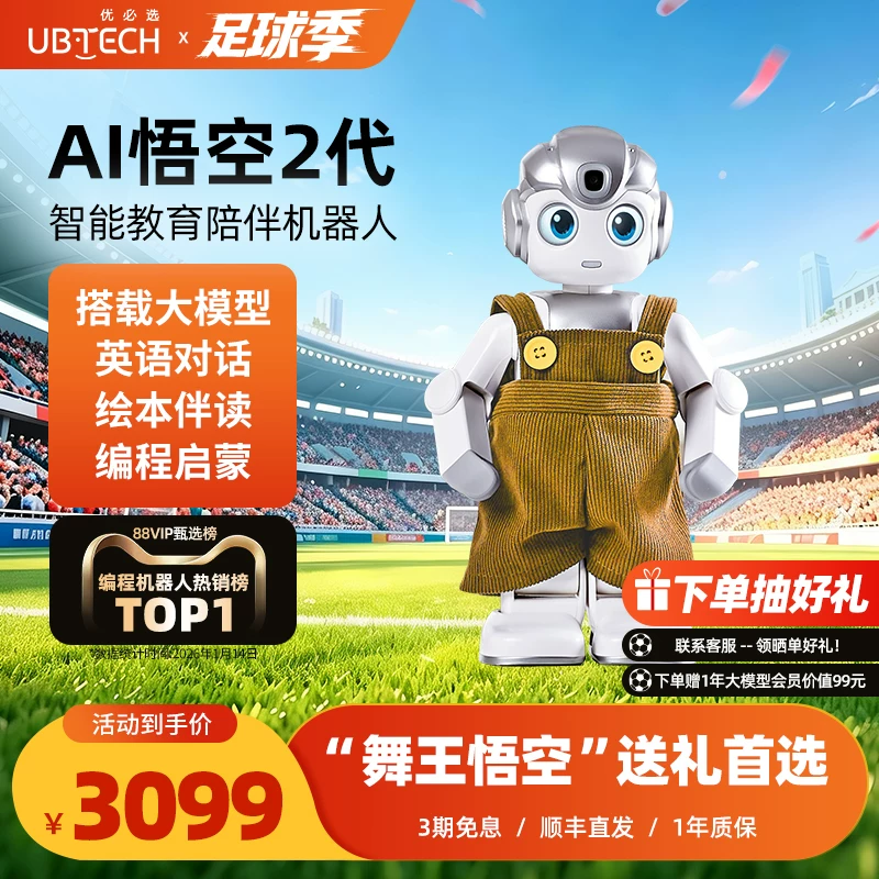 【儿童礼物】优必选AI悟空机器人2代智能情感陪伴玩具编程教育人形机器人2026新款英语对话学习语音男孩生日 10